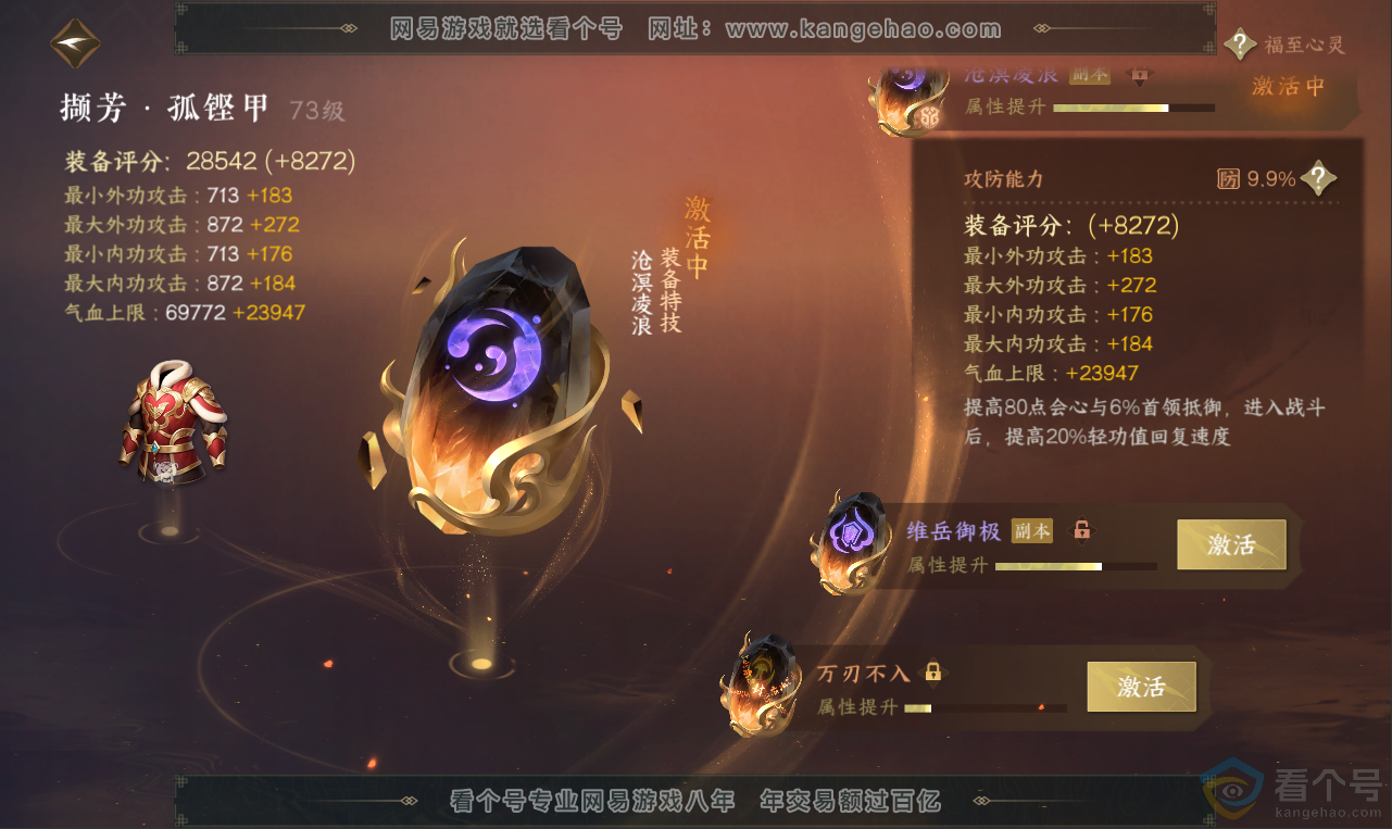 NSH312028逆水寒手游账号详情图32 NSH312028逆水寒手游账号详情图32