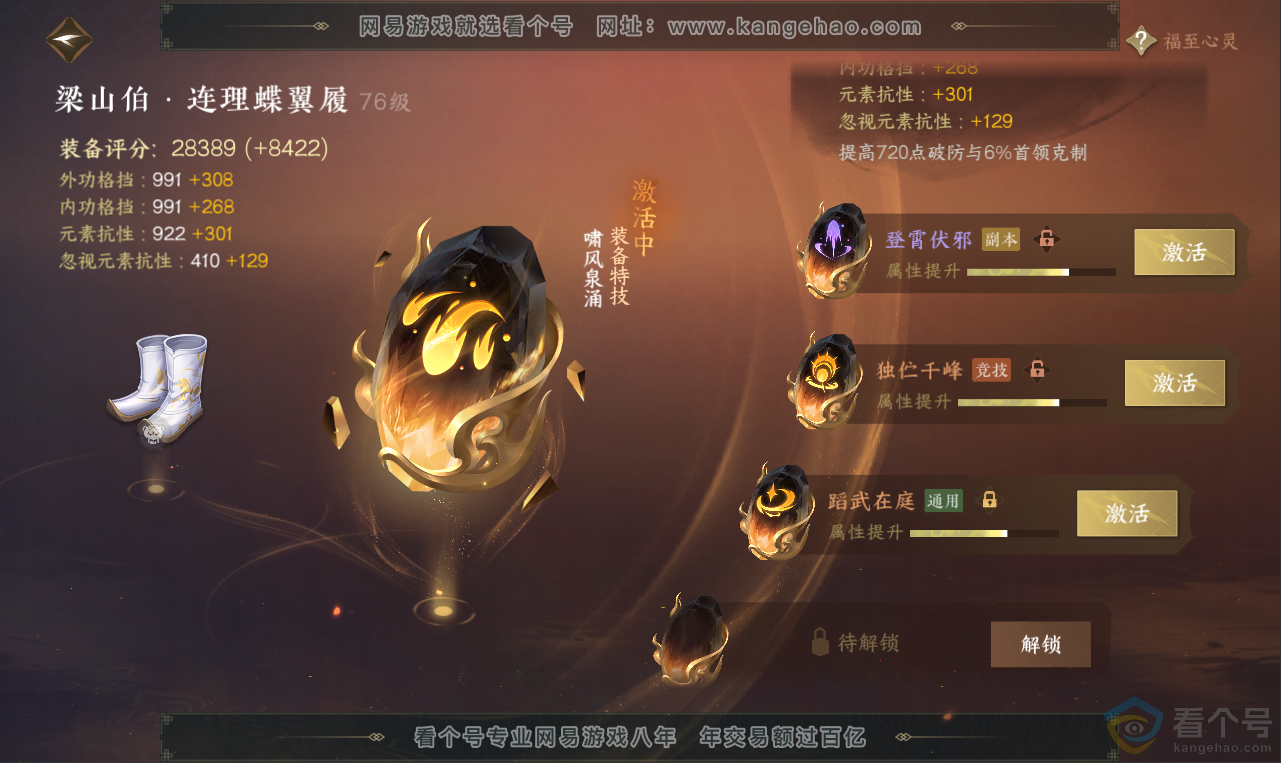 NSH312028逆水寒手游账号详情图35 NSH312028逆水寒手游账号详情图35