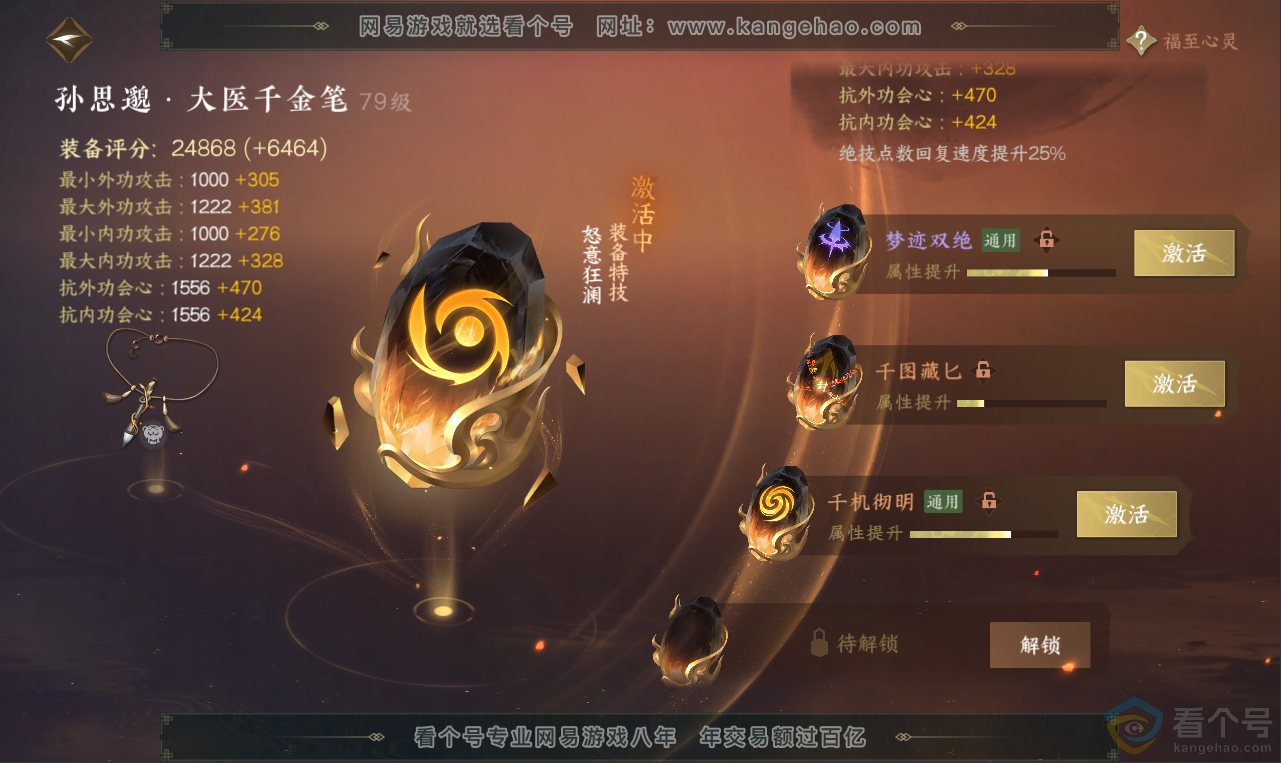 NSH312028逆水寒手游账号详情图37 NSH312028逆水寒手游账号详情图37