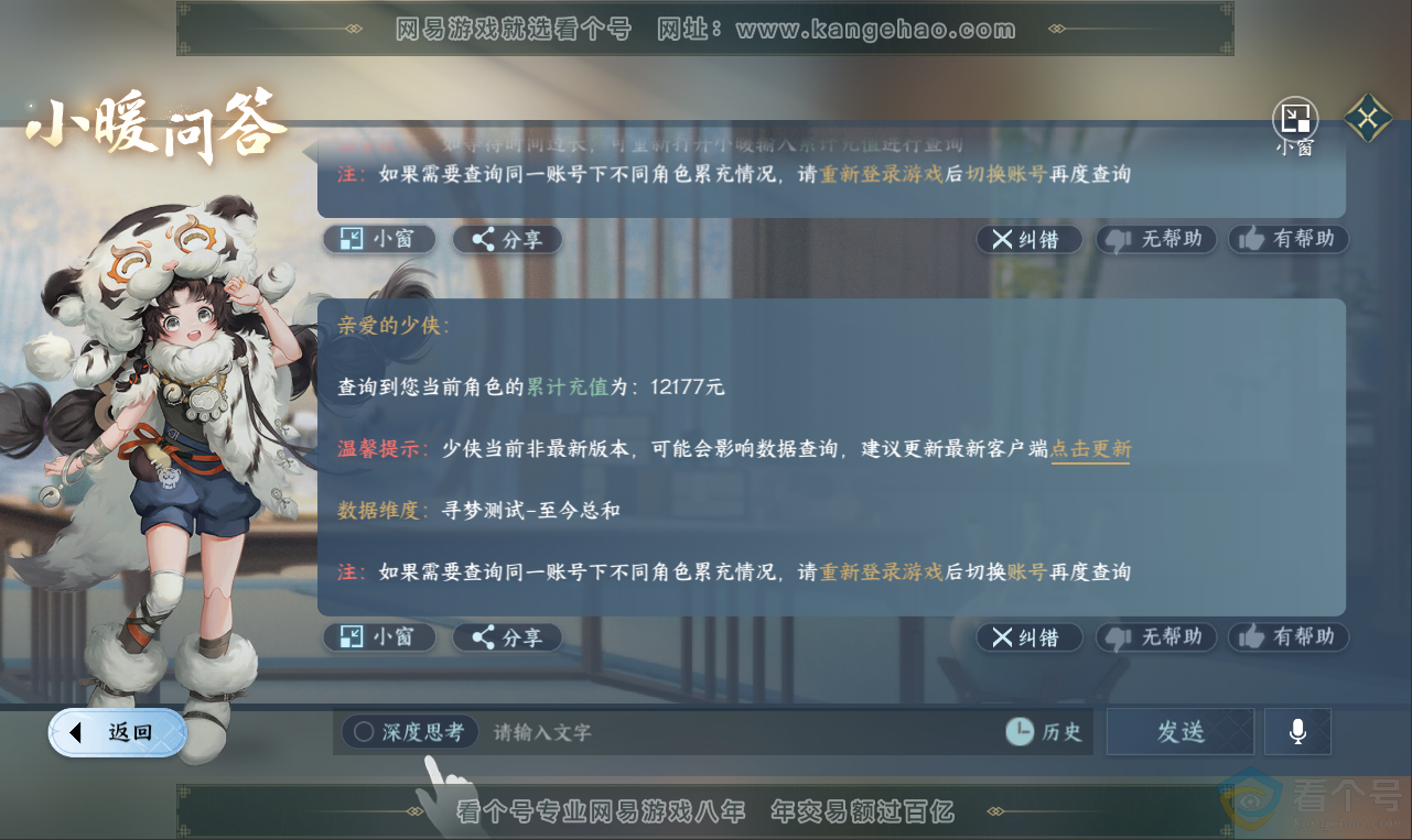 NSH312028逆水寒手游账号详情图41 NSH312028逆水寒手游账号详情图41