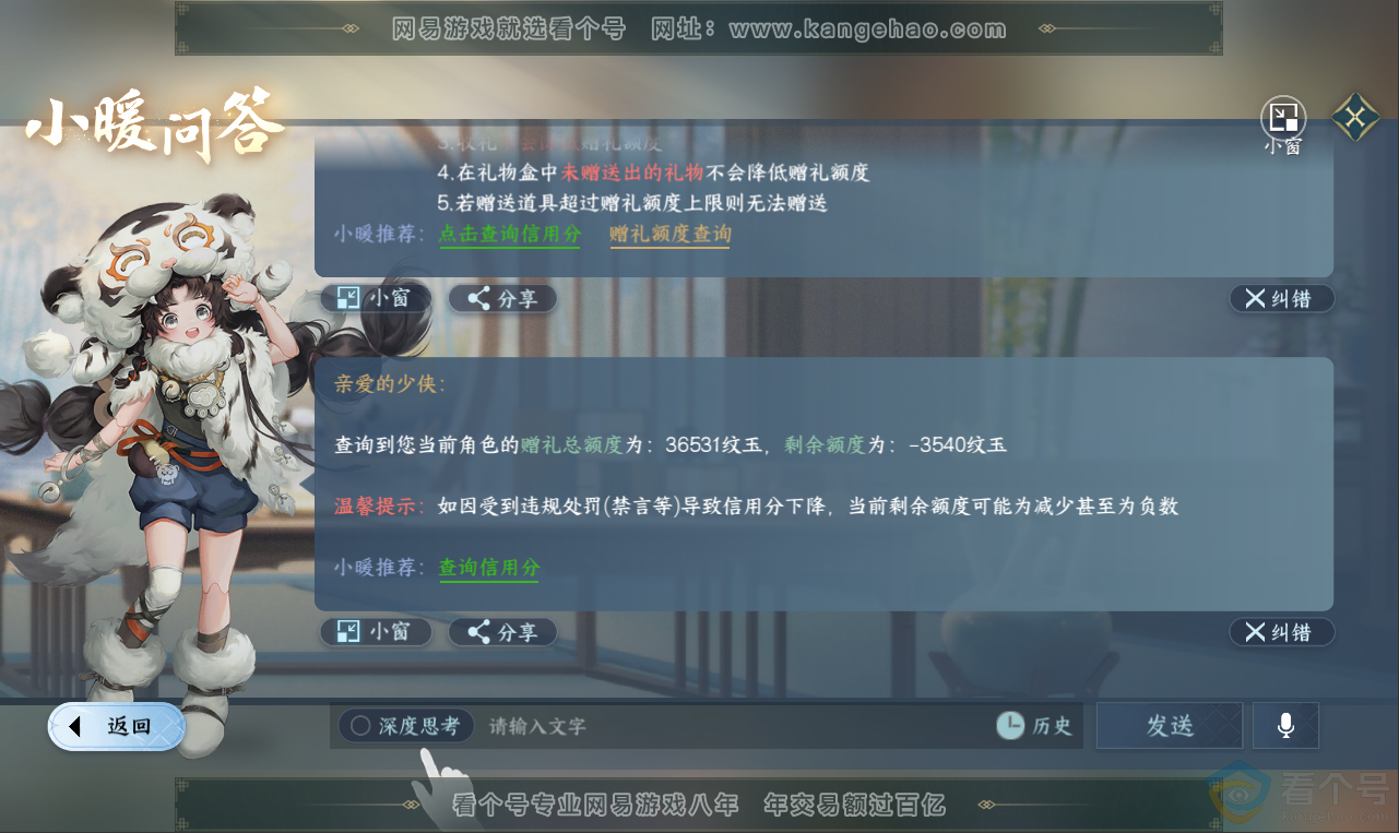 NSH312028逆水寒手游账号详情图42 NSH312028逆水寒手游账号详情图42