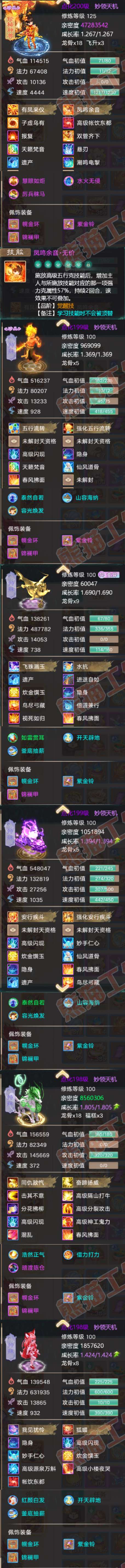 16262大话西游账号详情图5 16262大话西游账号详情图5