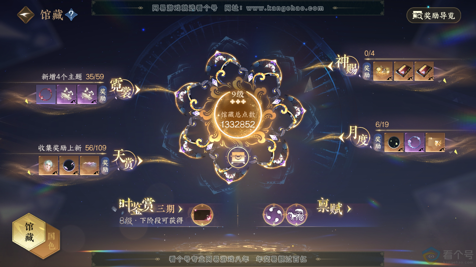 NSH312031逆水寒手游账号详情图11 NSH312031逆水寒手游账号详情图11