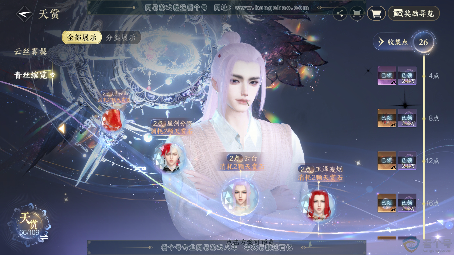 NSH312031逆水寒手游账号详情图22 NSH312031逆水寒手游账号详情图22