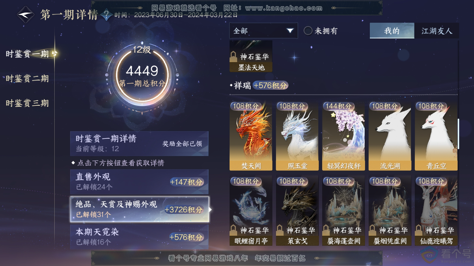 NSH312031逆水寒手游账号详情图30 NSH312031逆水寒手游账号详情图30