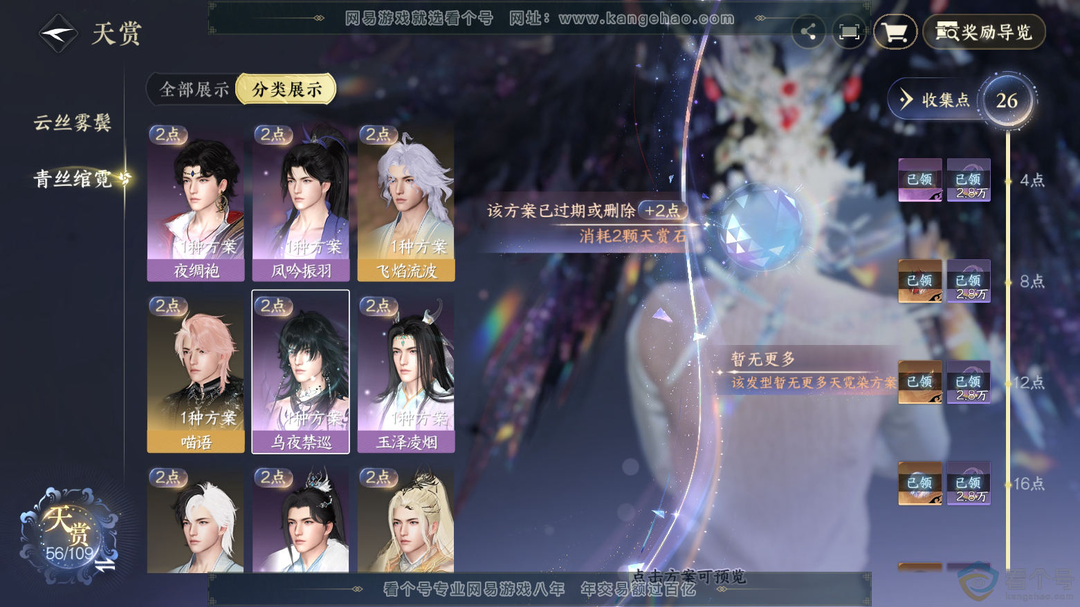 NSH312031逆水寒手游账号详情图28 NSH312031逆水寒手游账号详情图28