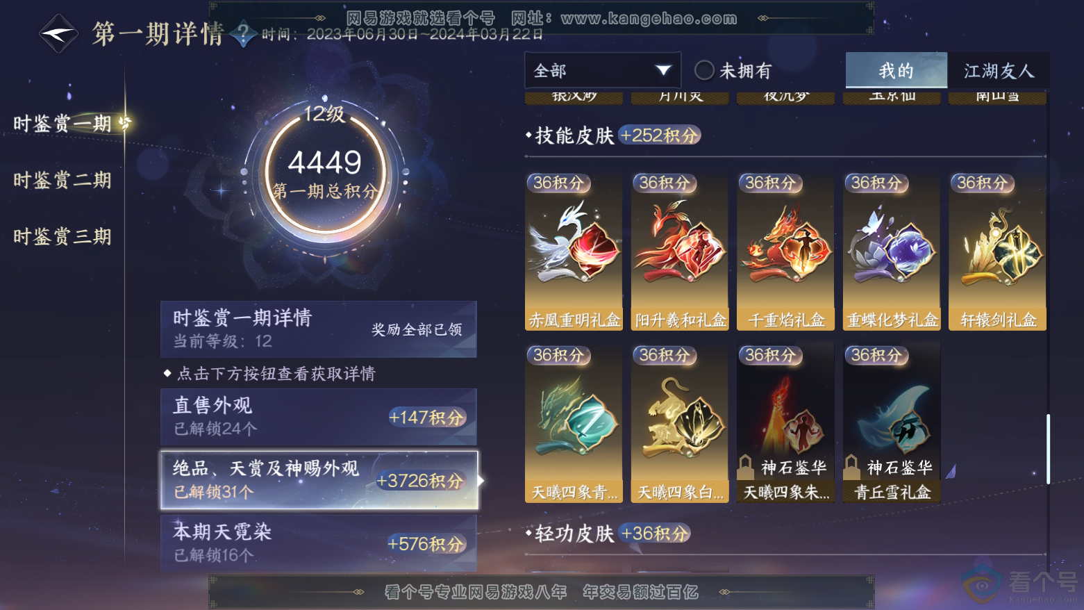 NSH312031逆水寒手游账号详情图31 NSH312031逆水寒手游账号详情图31