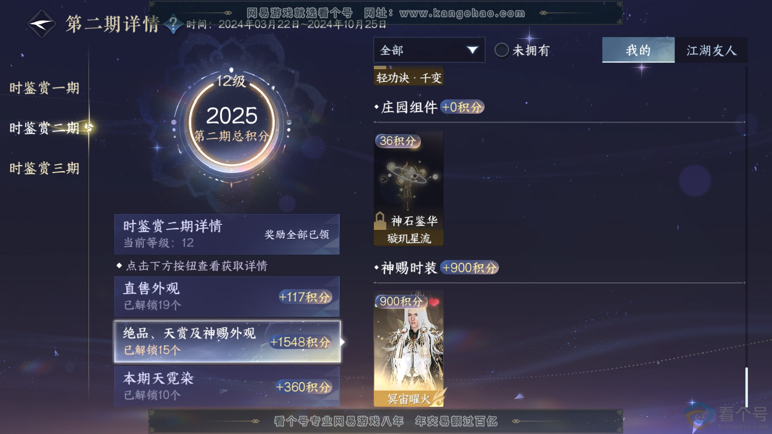 NSH312031逆水寒手游账号详情图35 NSH312031逆水寒手游账号详情图35
