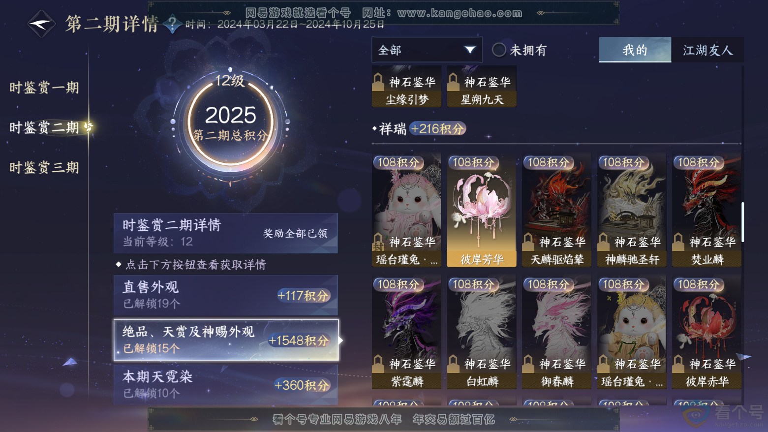 NSH312031逆水寒手游账号详情图33 NSH312031逆水寒手游账号详情图33