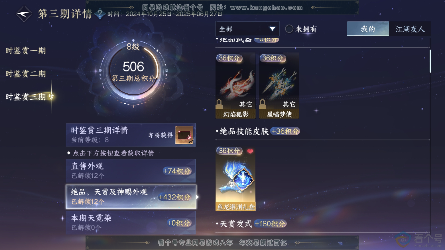 NSH312031逆水寒手游账号详情图36 NSH312031逆水寒手游账号详情图36