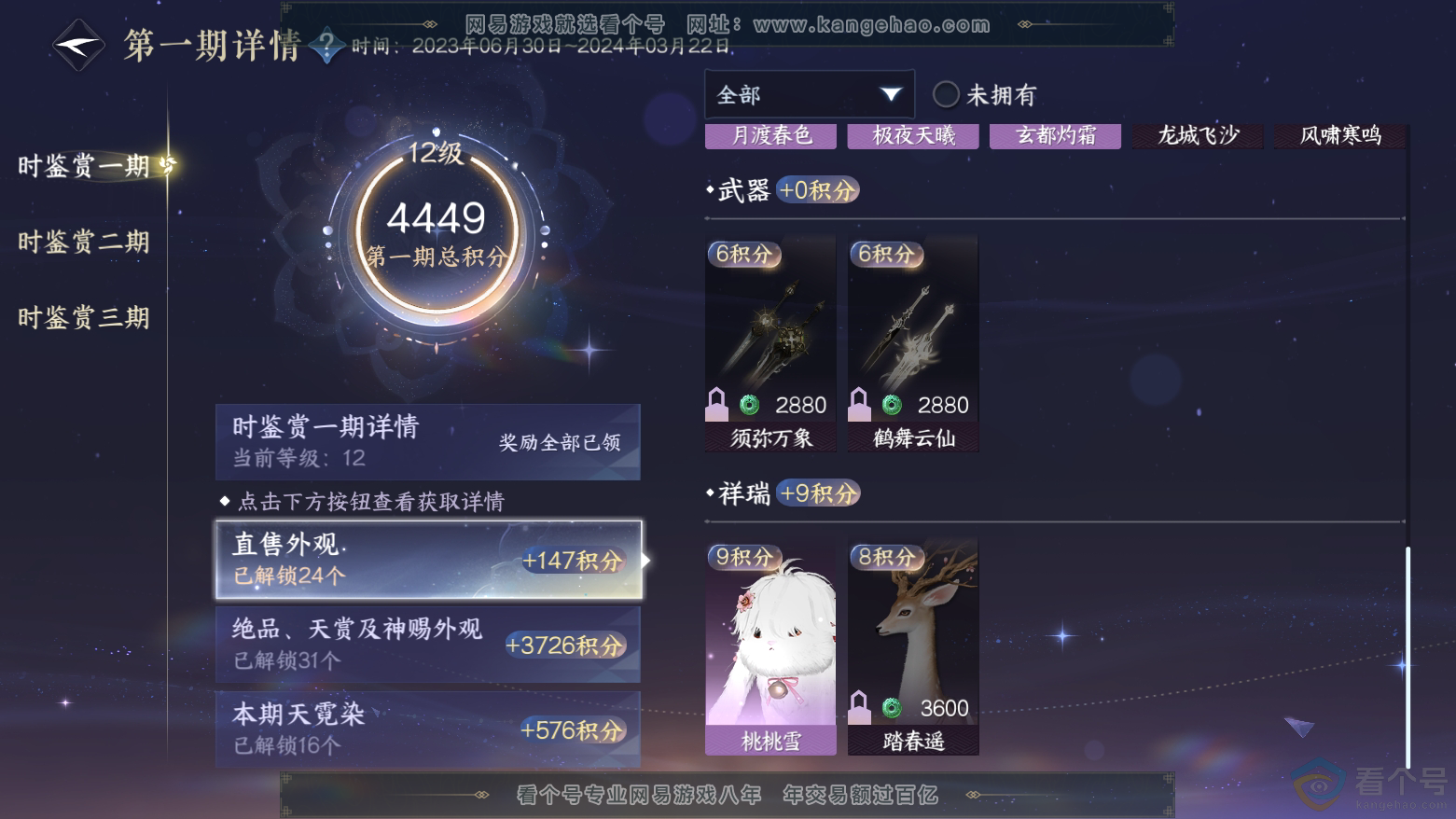NSH312031逆水寒手游账号详情图41 NSH312031逆水寒手游账号详情图41