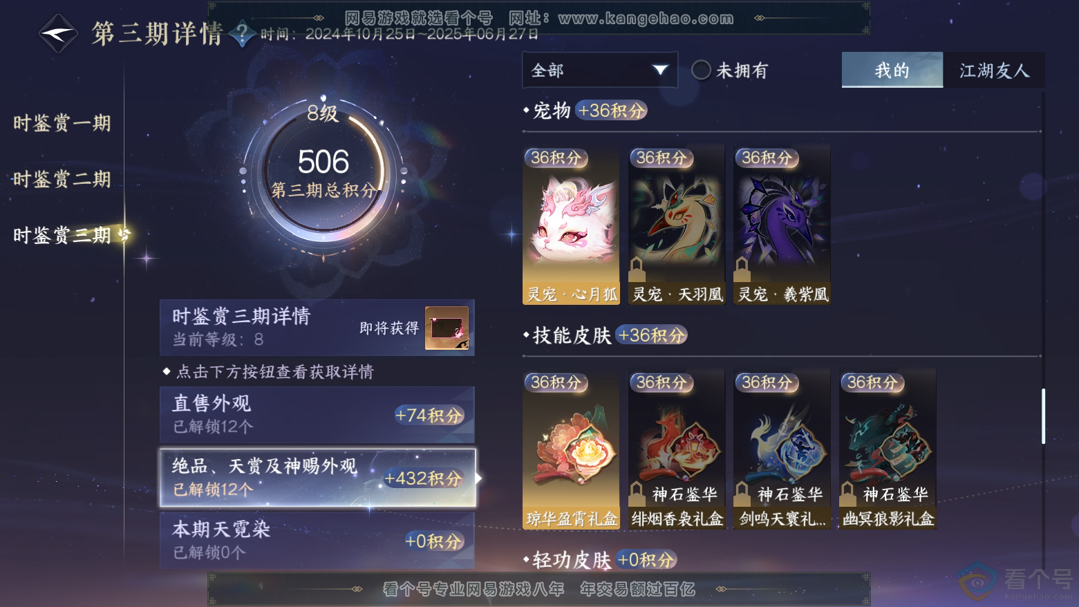 NSH312031逆水寒手游账号详情图38 NSH312031逆水寒手游账号详情图38