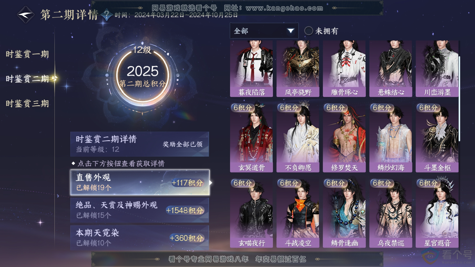 NSH312031逆水寒手游账号详情图42 NSH312031逆水寒手游账号详情图42