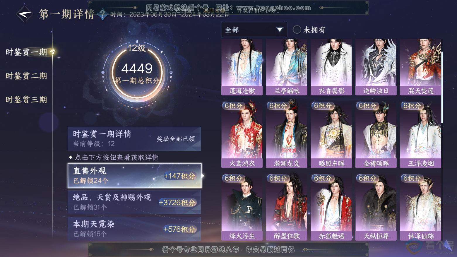 NSH312031逆水寒手游账号详情图39 NSH312031逆水寒手游账号详情图39