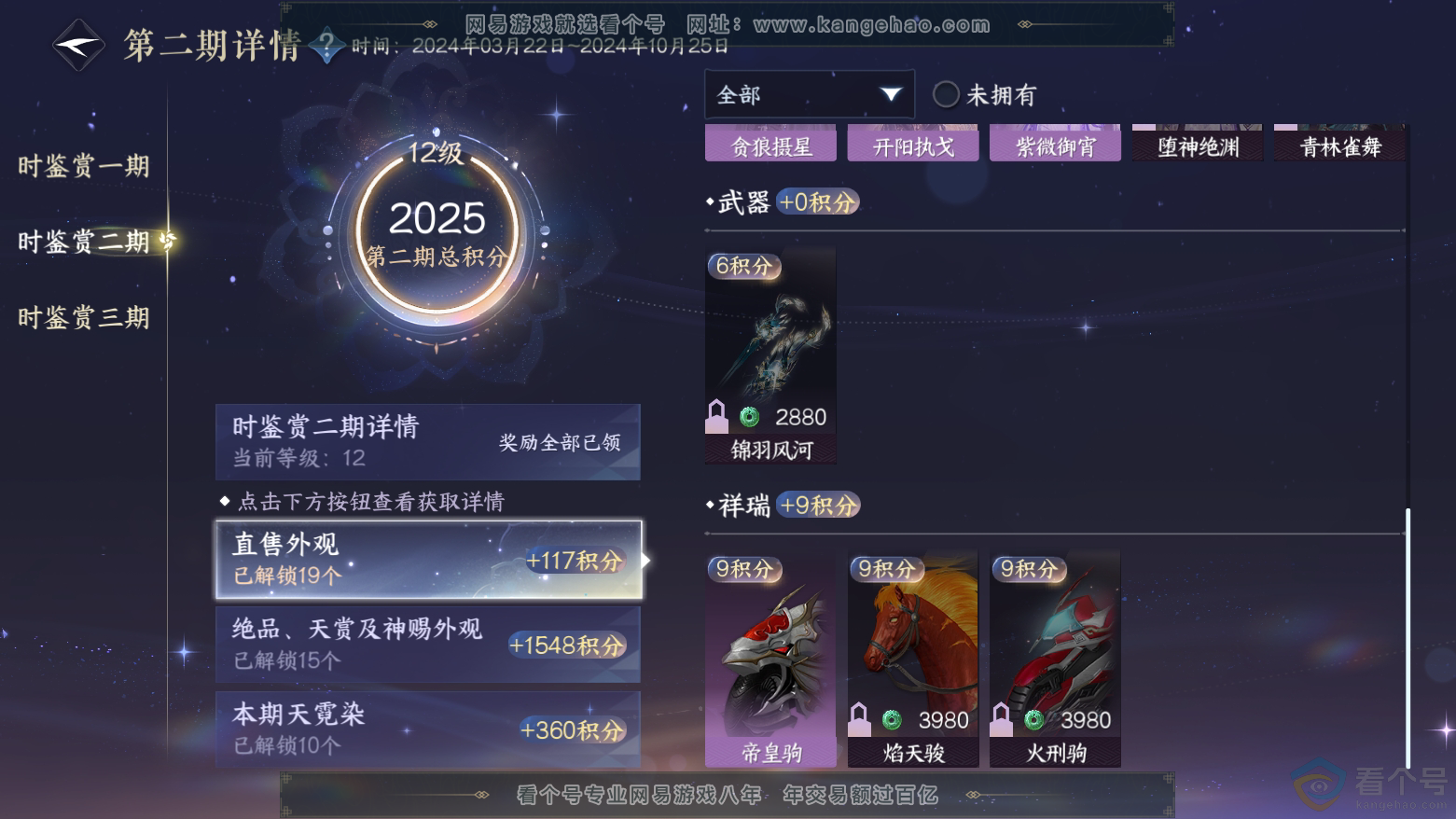 NSH312031逆水寒手游账号详情图44 NSH312031逆水寒手游账号详情图44