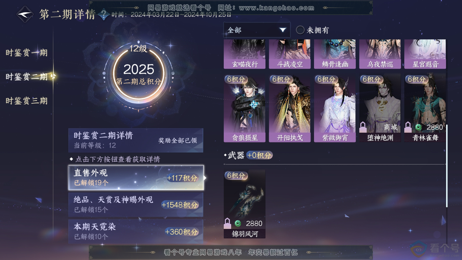 NSH312031逆水寒手游账号详情图43 NSH312031逆水寒手游账号详情图43
