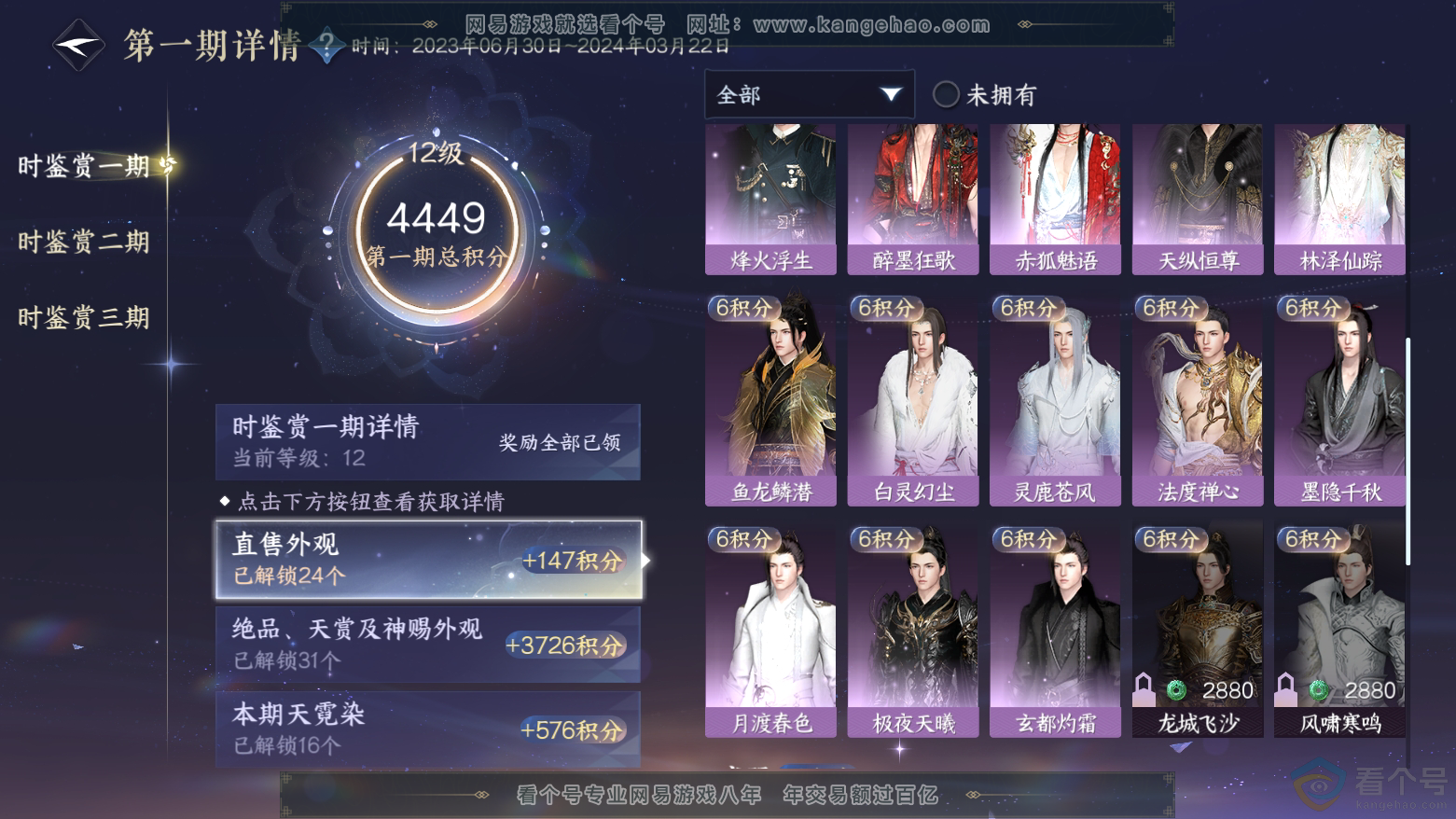 NSH312031逆水寒手游账号详情图40 NSH312031逆水寒手游账号详情图40