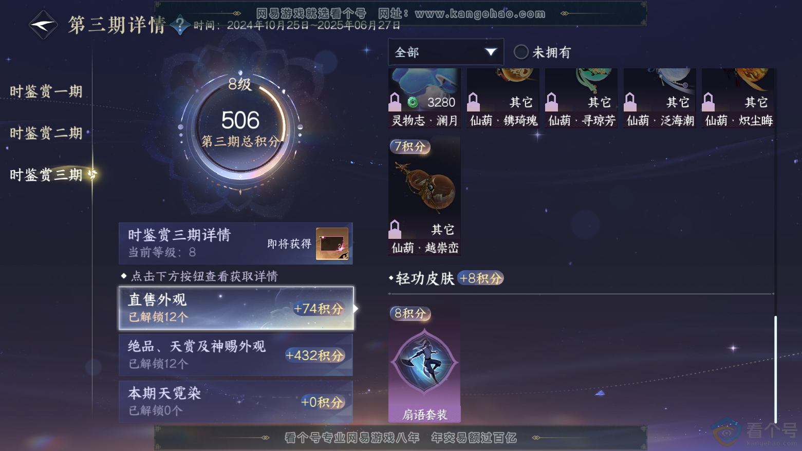 NSH312031逆水寒手游账号详情图46 NSH312031逆水寒手游账号详情图46