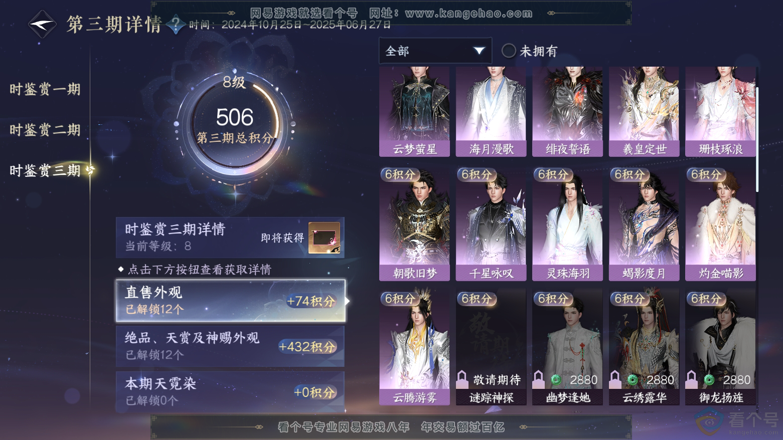 NSH312031逆水寒手游账号详情图45 NSH312031逆水寒手游账号详情图45