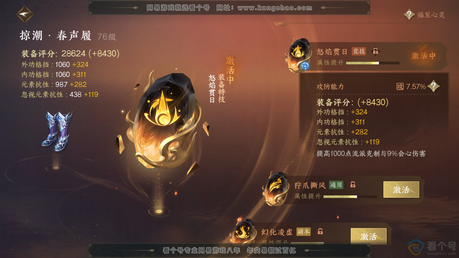 NSH312031逆水寒手游账号详情图64 NSH312031逆水寒手游账号详情图64