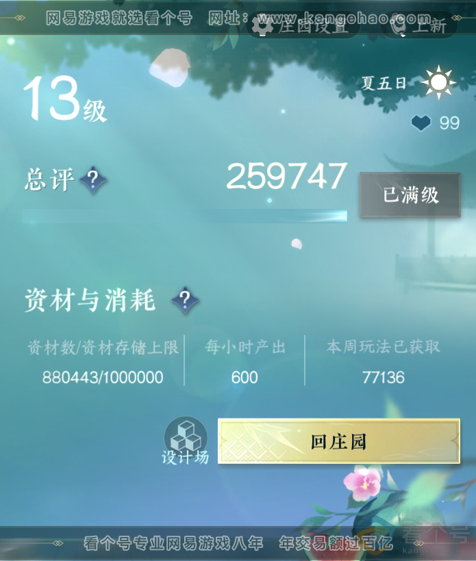 NSH312031逆水寒手游账号详情图68 NSH312031逆水寒手游账号详情图68