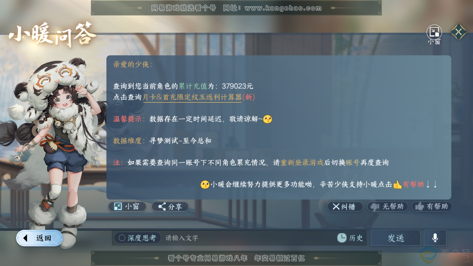 NSH312031逆水寒手游账号详情图71 NSH312031逆水寒手游账号详情图71