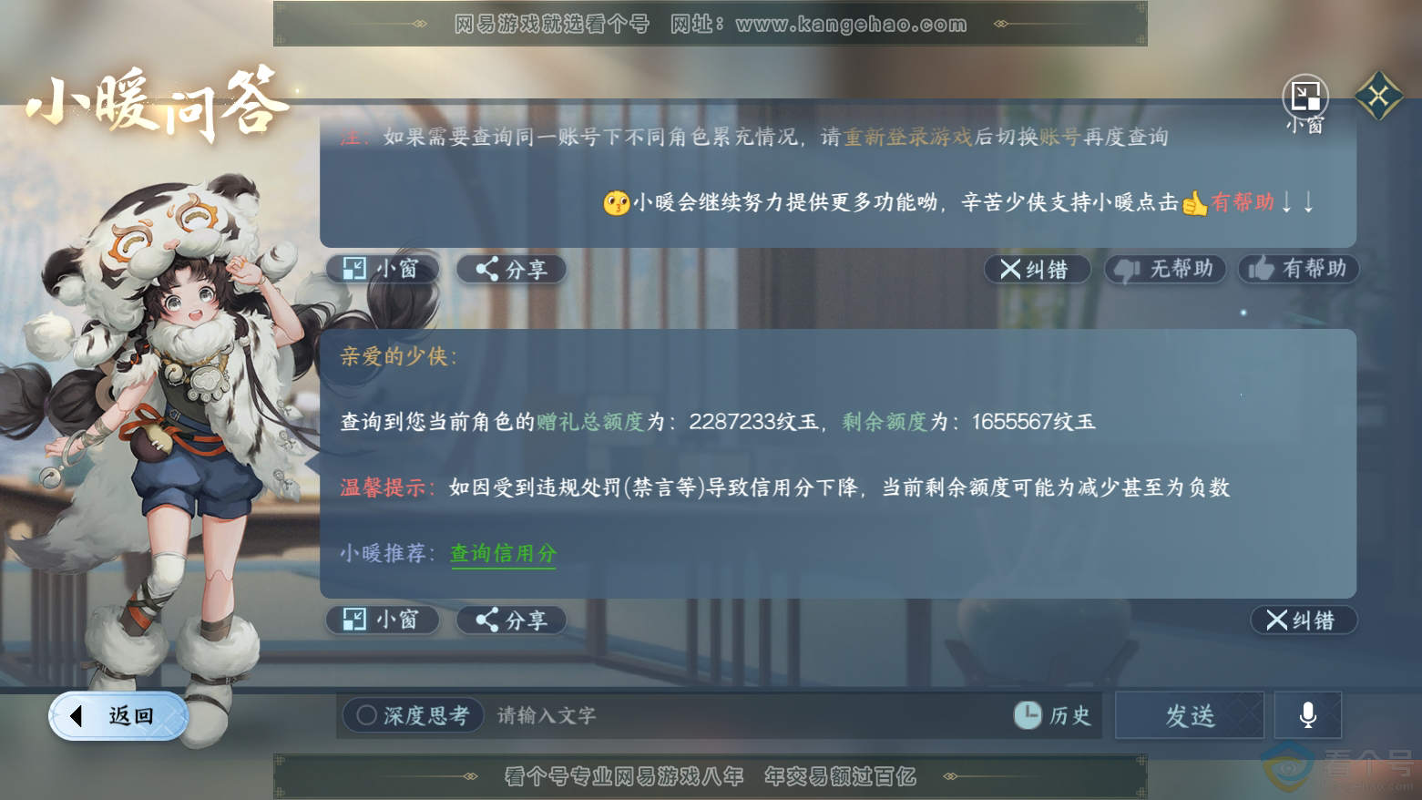 NSH312031逆水寒手游账号详情图72 NSH312031逆水寒手游账号详情图72