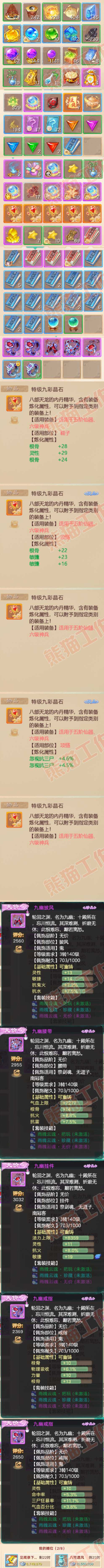 F6708大话西游账号详情图7 F6708大话西游账号详情图7