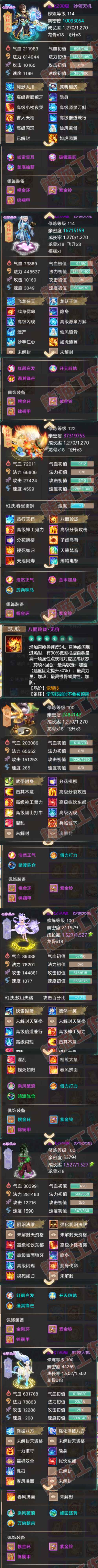 F6708大话西游账号详情图5 F6708大话西游账号详情图5