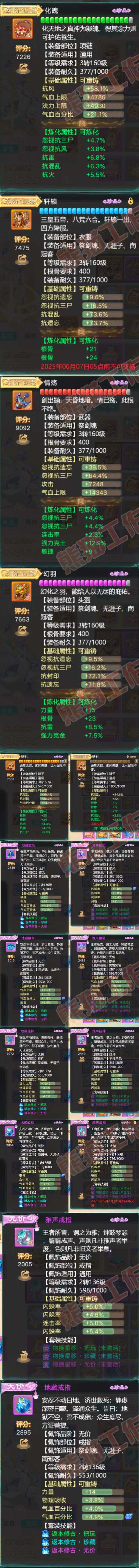 F6708大话西游账号详情图4 F6708大话西游账号详情图4