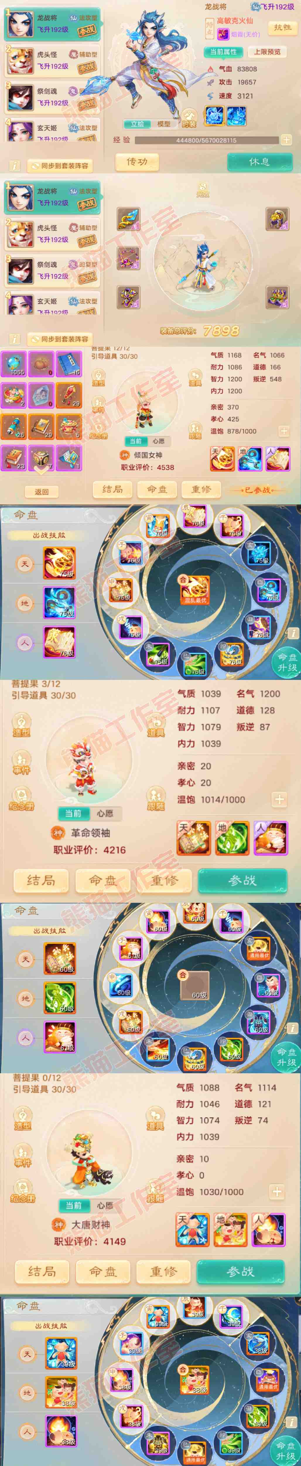 93050大话西游账号详情图11 93050大话西游账号详情图11