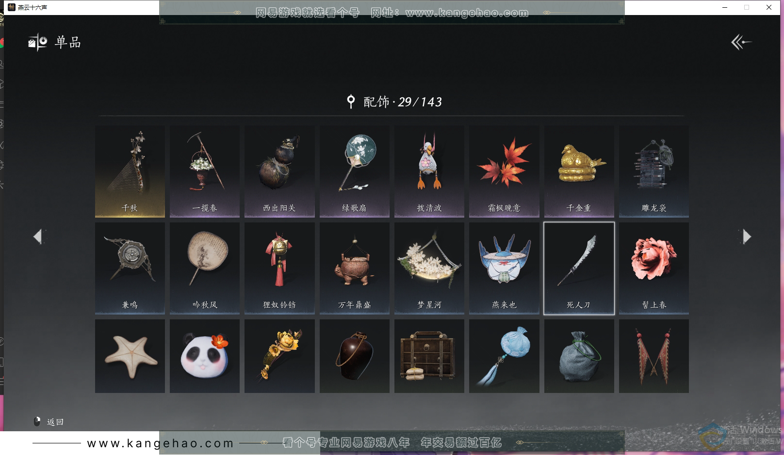 YYS30602燕云十六声账号详情图7 YYS30602燕云十六声账号详情图7