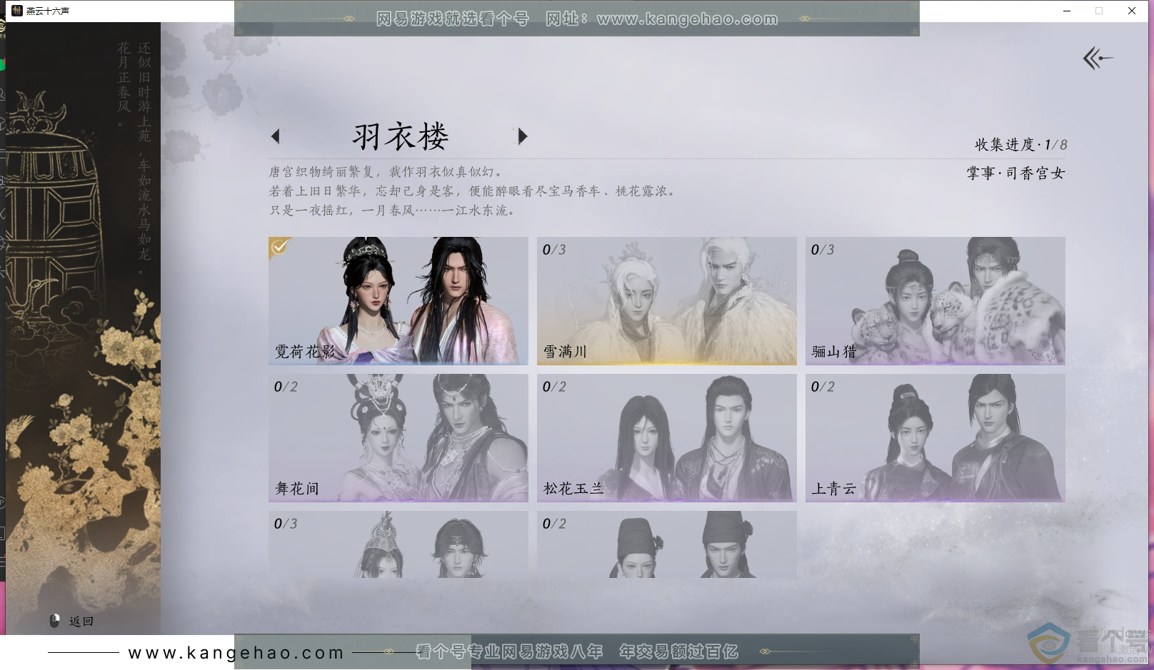 YYS30602燕云十六声账号详情图3 YYS30602燕云十六声账号详情图3