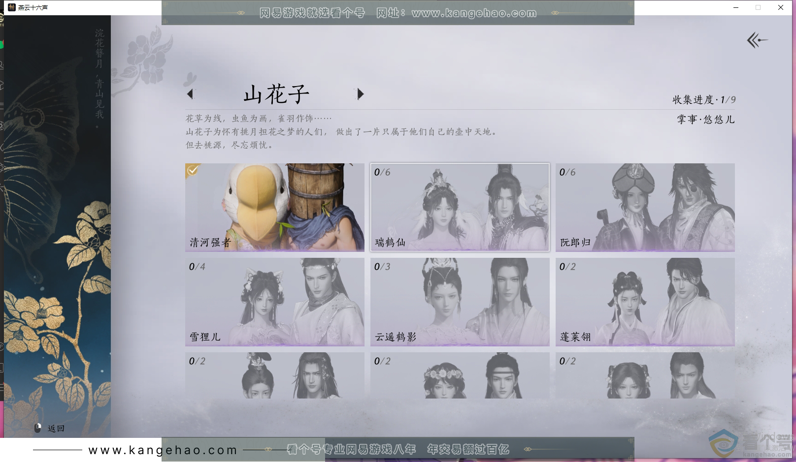 YYS30602燕云十六声账号详情图4 YYS30602燕云十六声账号详情图4