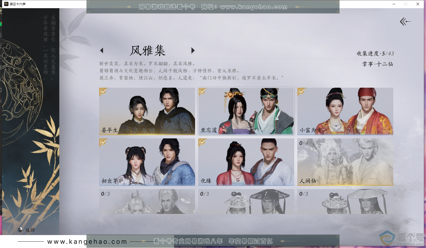 YYS30602燕云十六声账号详情图2 YYS30602燕云十六声账号详情图2
