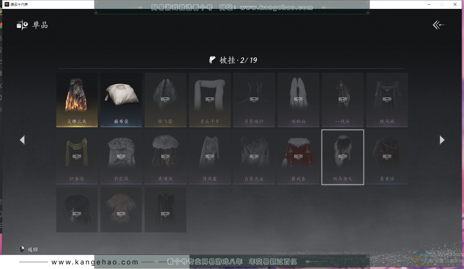 YYS30602燕云十六声账号详情图11 YYS30602燕云十六声账号详情图11