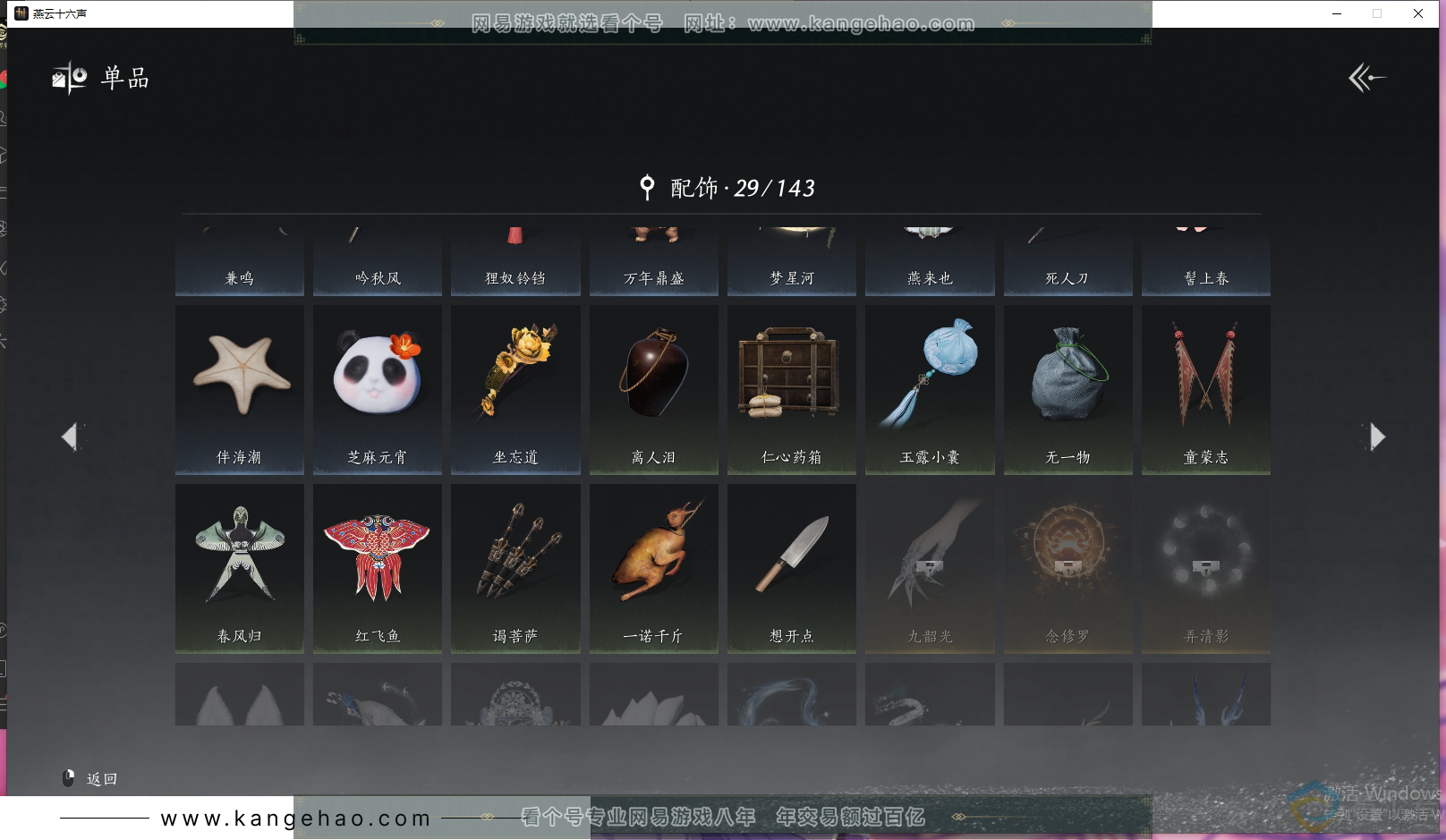 YYS30602燕云十六声账号详情图8 YYS30602燕云十六声账号详情图8