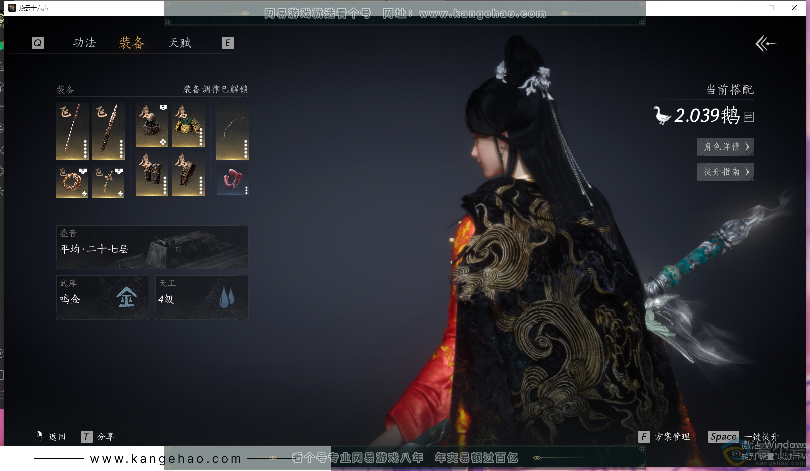 YYS30602燕云十六声账号详情图27 YYS30602燕云十六声账号详情图27