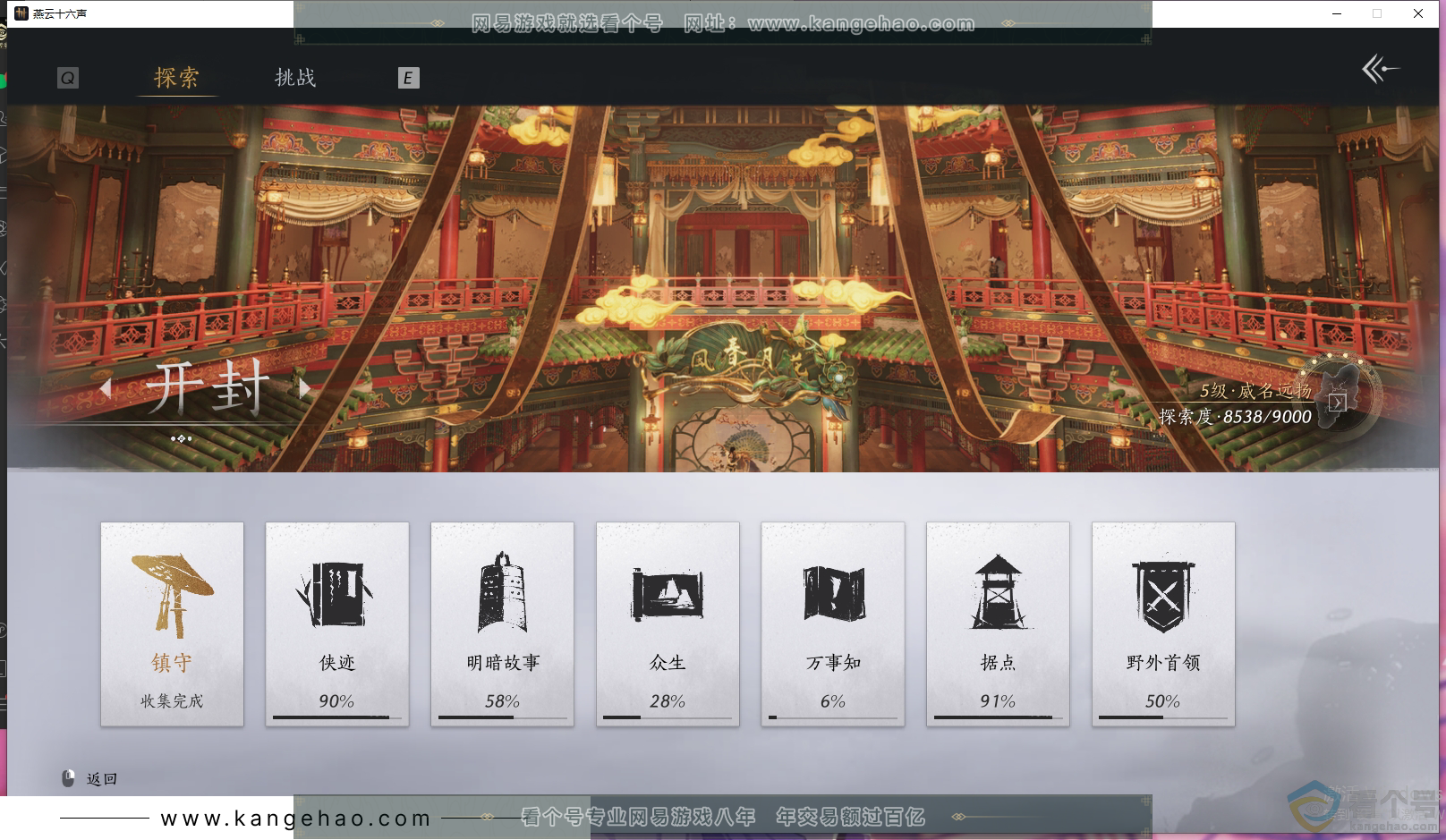 YYS30602燕云十六声账号详情图40 YYS30602燕云十六声账号详情图40