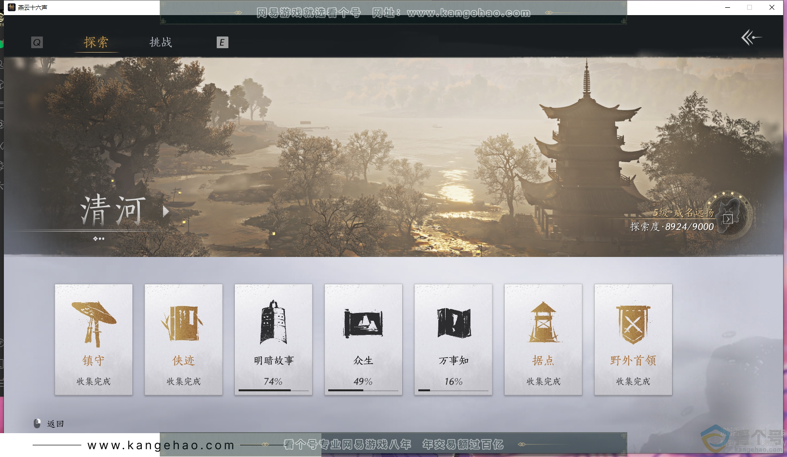 YYS30602燕云十六声账号详情图39 YYS30602燕云十六声账号详情图39
