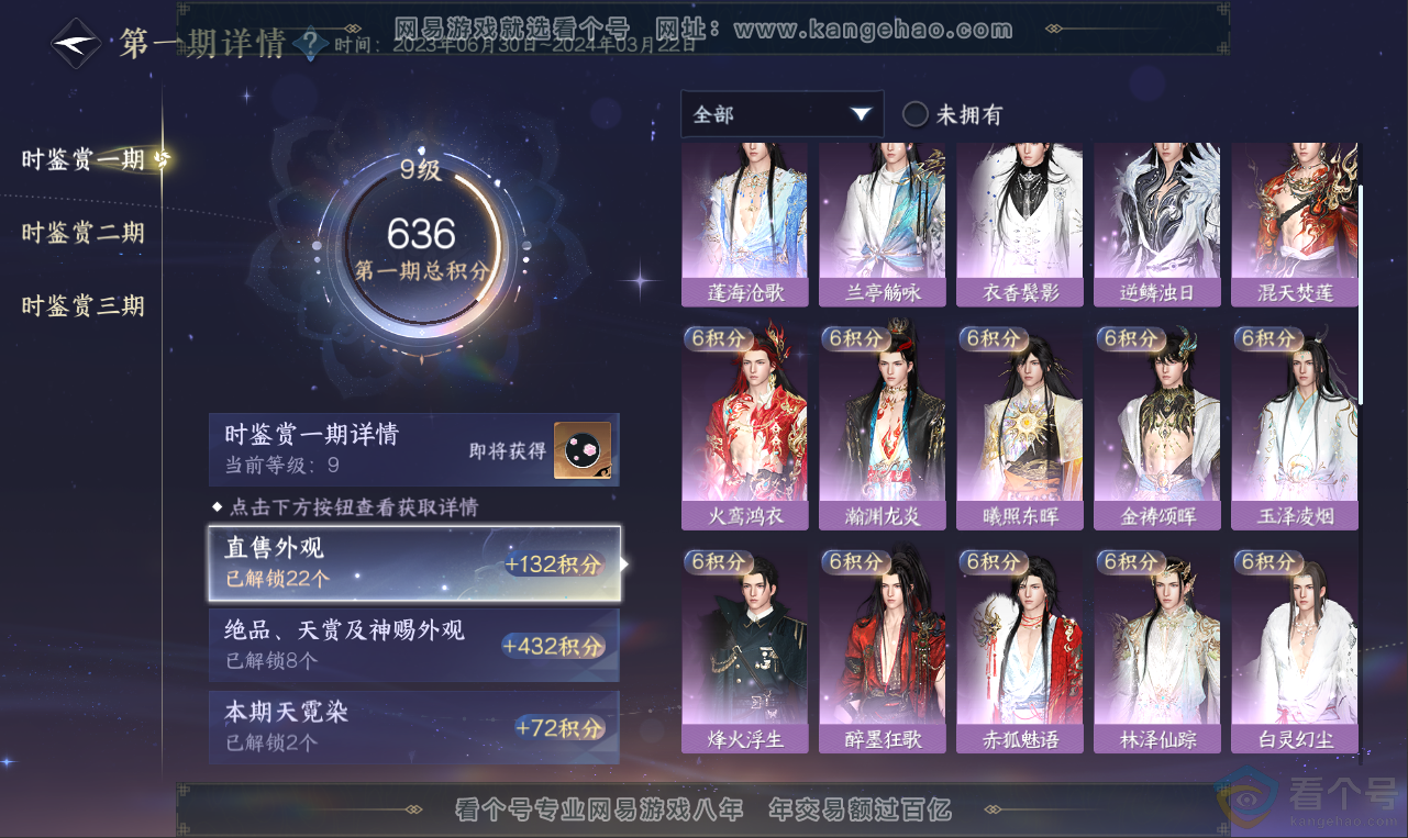 NSH312035逆水寒手游账号详情图19 NSH312035逆水寒手游账号详情图19