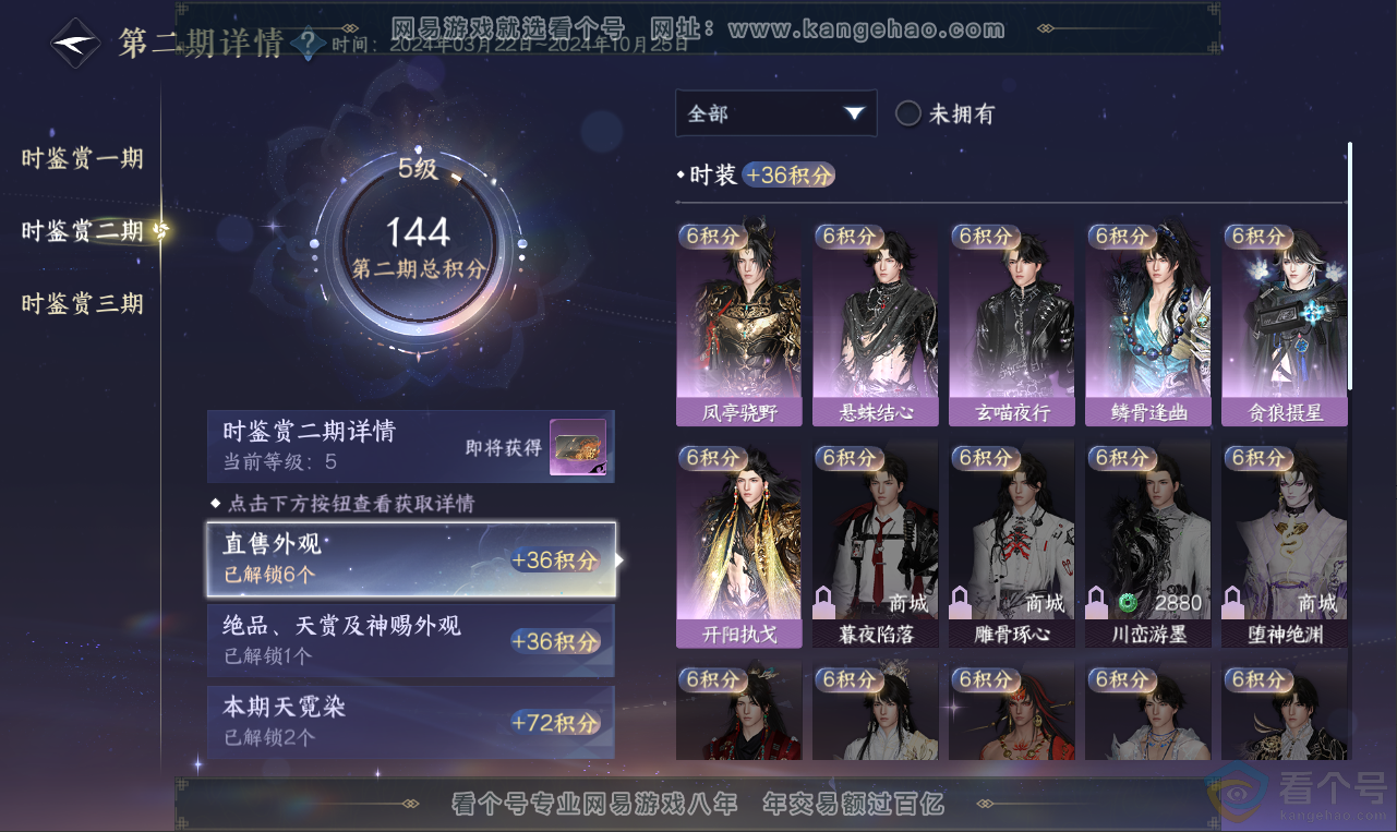 NSH312035逆水寒手游账号详情图21 NSH312035逆水寒手游账号详情图21