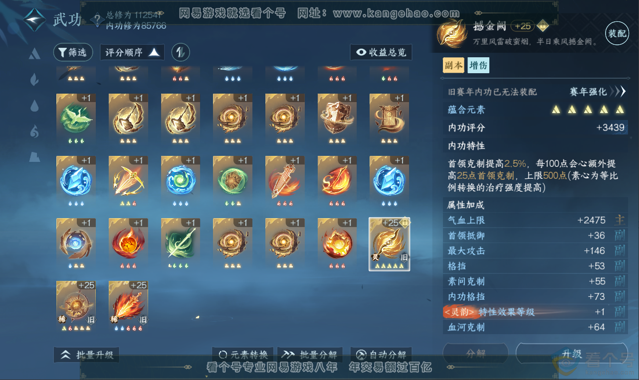 NSH312035逆水寒手游账号详情图37 NSH312035逆水寒手游账号详情图37