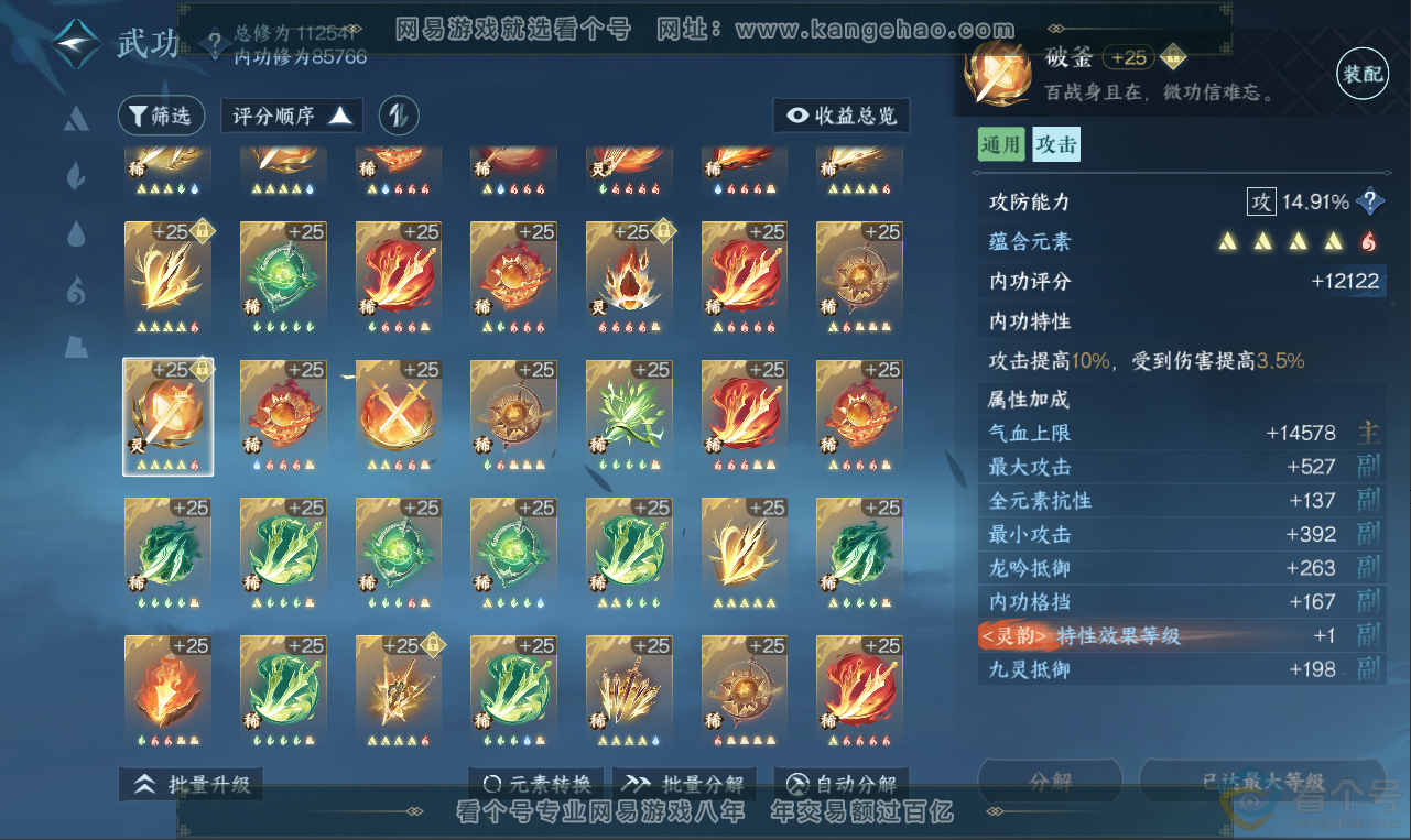 NSH312035逆水寒手游账号详情图36 NSH312035逆水寒手游账号详情图36
