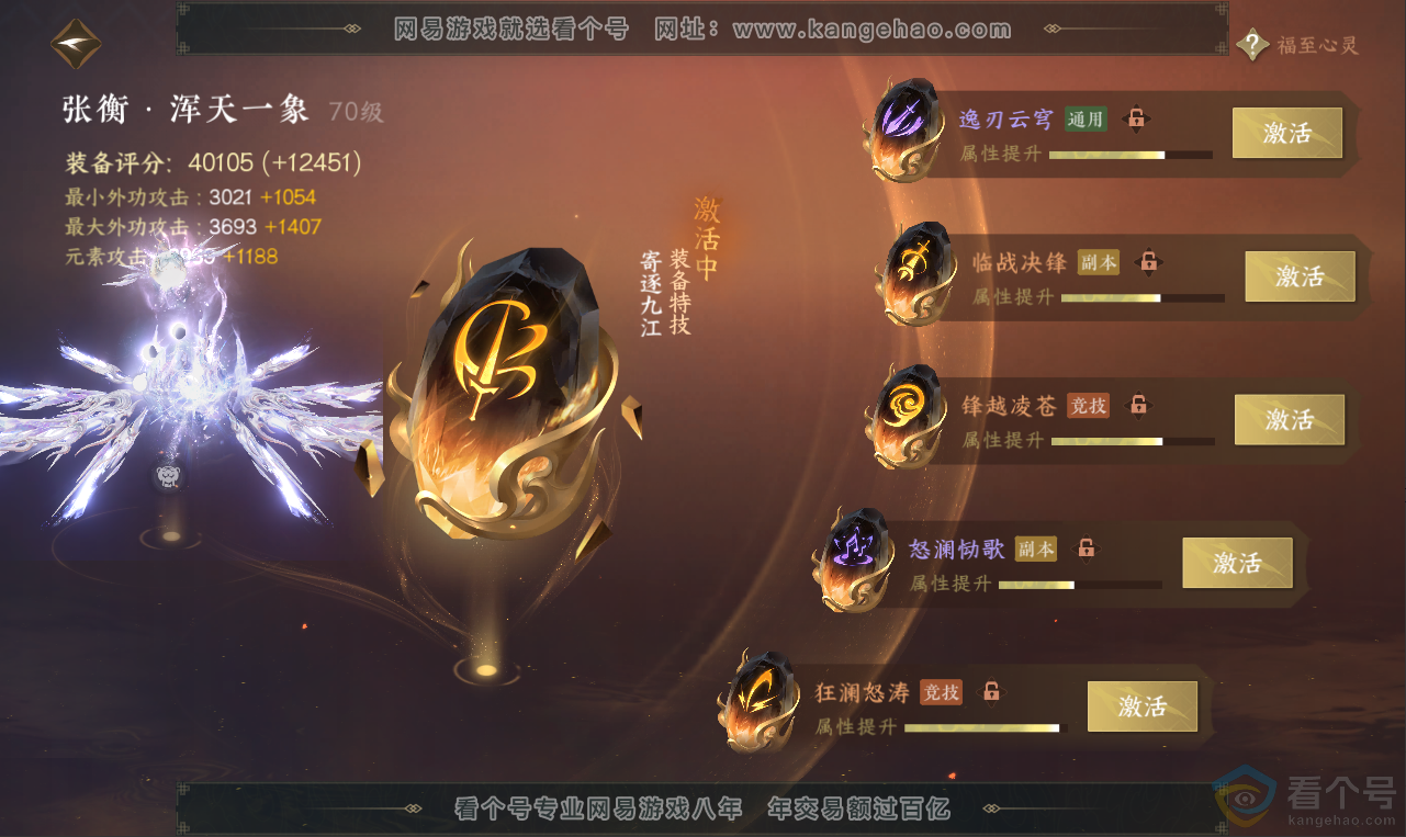 NSH312035逆水寒手游账号详情图40 NSH312035逆水寒手游账号详情图40
