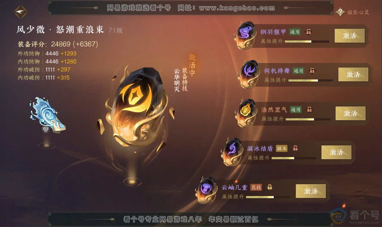NSH312035逆水寒手游账号详情图42 NSH312035逆水寒手游账号详情图42