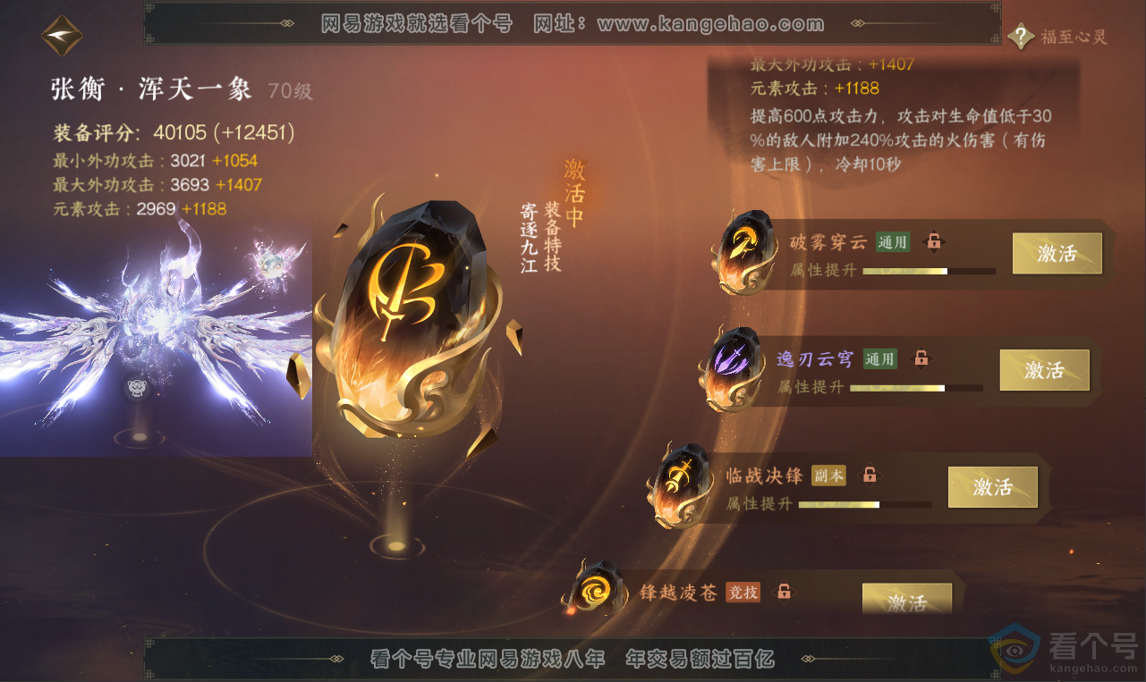 NSH312035逆水寒手游账号详情图39 NSH312035逆水寒手游账号详情图39