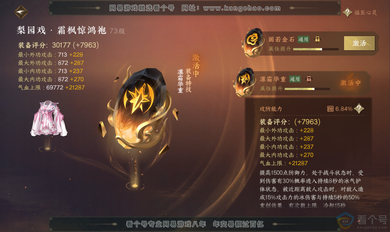 NSH312035逆水寒手游账号详情图44 NSH312035逆水寒手游账号详情图44