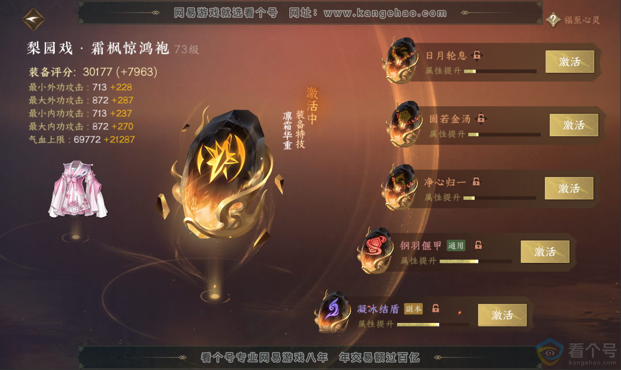 NSH312035逆水寒手游账号详情图43 NSH312035逆水寒手游账号详情图43