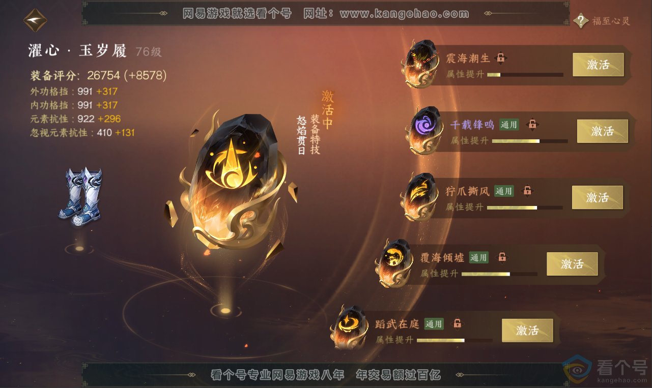 NSH312035逆水寒手游账号详情图47 NSH312035逆水寒手游账号详情图47